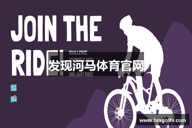发现河马体育官网